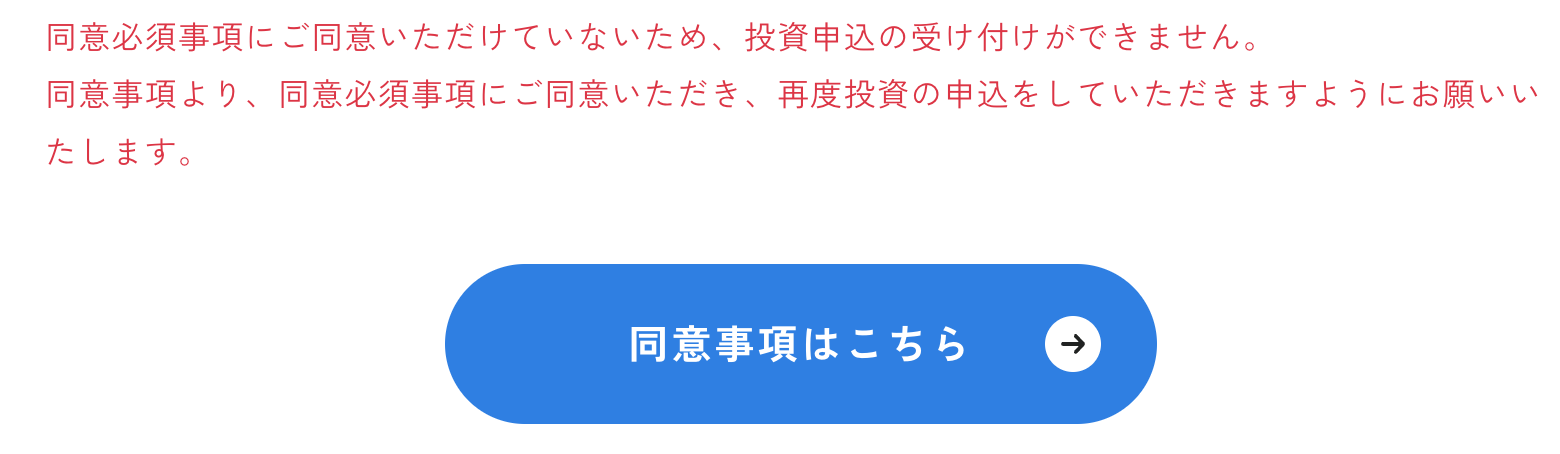 投資規制がかかっている場合の画面