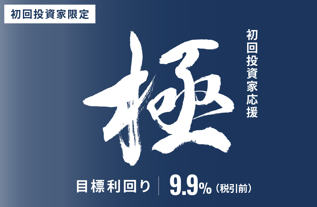 【超短期】初回投資家応援・極ファンドID905
