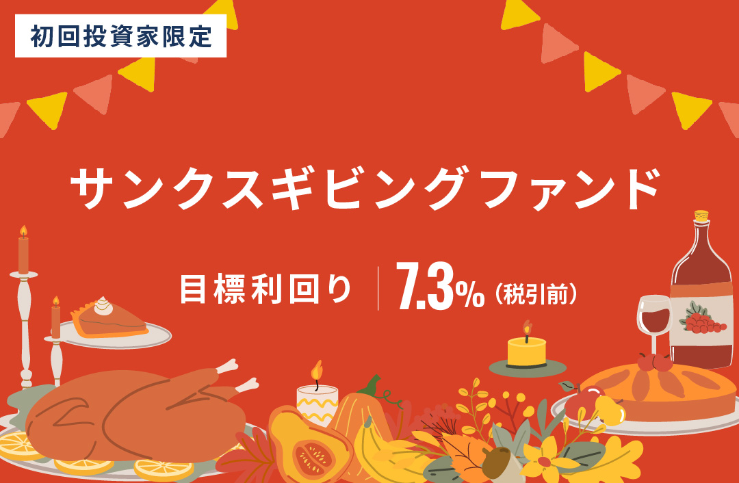 サンクスギビングファンドID966