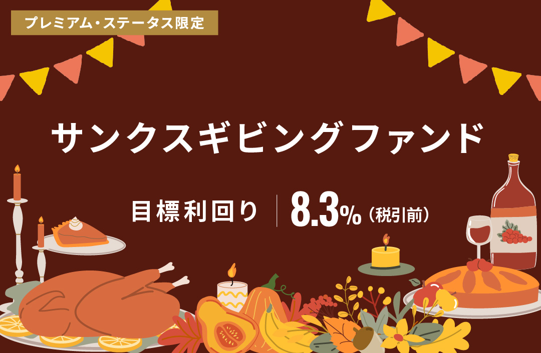 サンクスギビングファンドID967