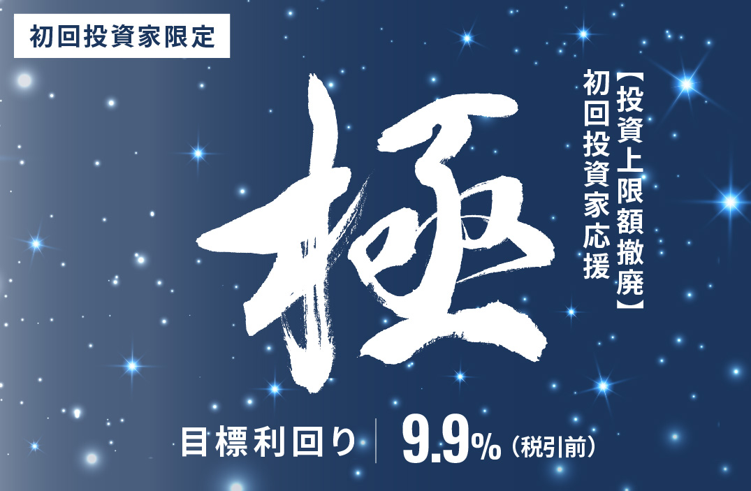 【超短期】初回投資家応援・極ファンドID979