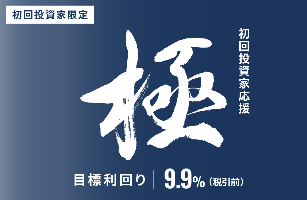 【超短期】初回投資家応援・極ファンドID994
