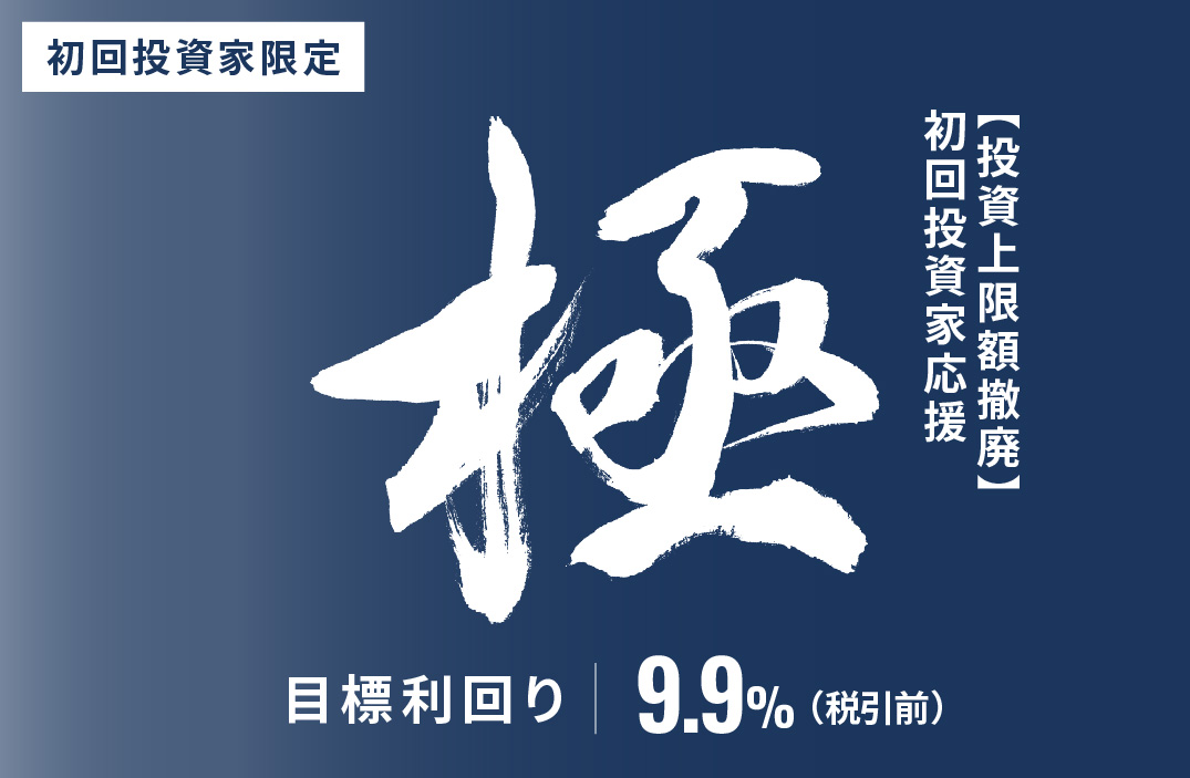 【超短期】初回投資家応援・極ファンドID1022