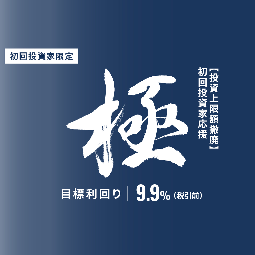 【超短期】初回投資家応援・極ファンドID1154