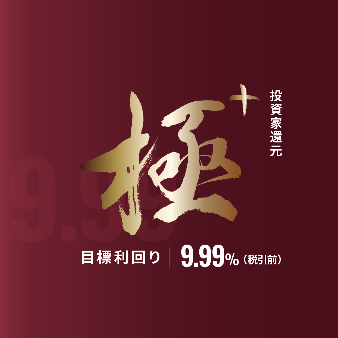 【超短期】投資家還元・極+ファンドID1174